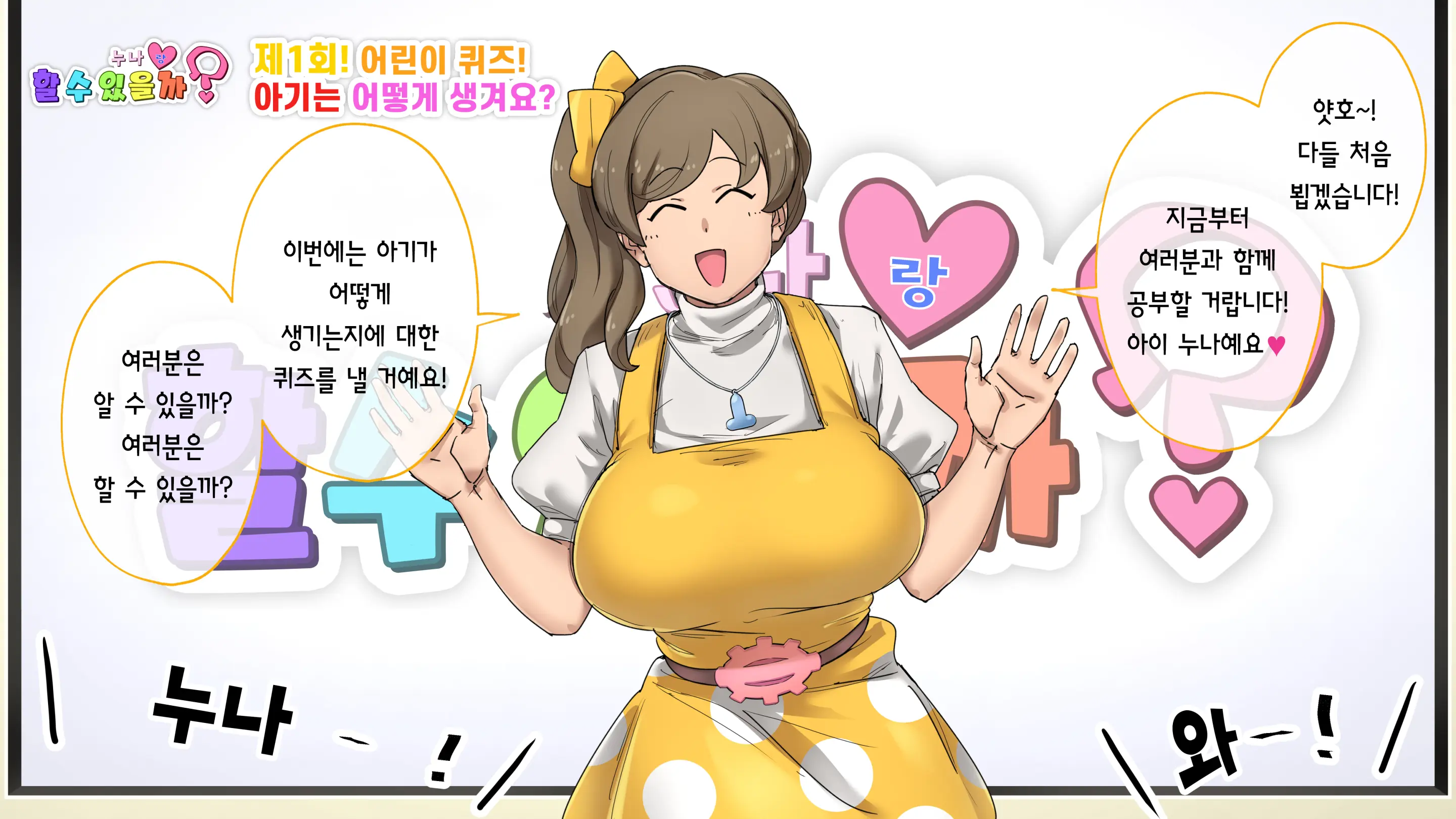 Seikyouiku Bangumi "Onee-San To Dekiru Kana?" | 성교육 방송 「누나랑 할 수 있을까?」